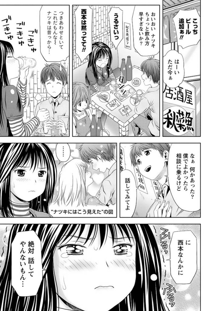 愛妻ブルマー【分冊版 3/9】ナツキ酔ってまちゅ 愛妻ブルマー【分冊版 3/9】ナツキ酔ってまちゅ