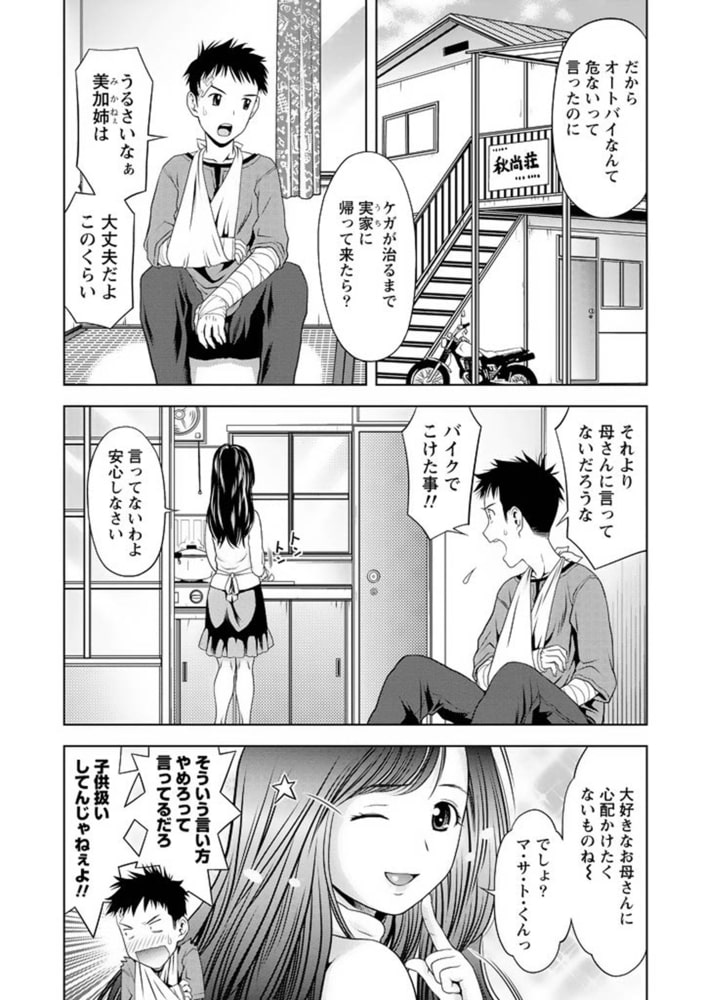 愛妻ブルマー【分冊版 6/9】美加姉の甘口カレー 愛妻ブルマー【分冊版 6/9】美加姉の甘口カレー
