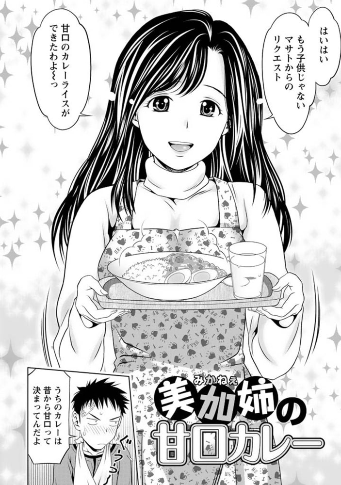愛妻ブルマー【分冊版 6/9】美加姉の甘口カレー 愛妻ブルマー【分冊版 6/9】美加姉の甘口カレー