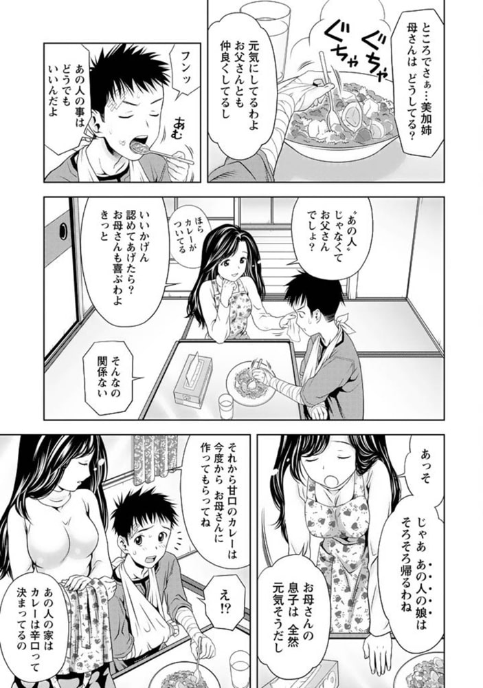 愛妻ブルマー【分冊版 6/9】美加姉の甘口カレー 愛妻ブルマー【分冊版 6/9】美加姉の甘口カレー