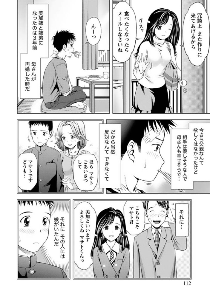 愛妻ブルマー【分冊版 6/9】美加姉の甘口カレー 愛妻ブルマー【分冊版 6/9】美加姉の甘口カレー