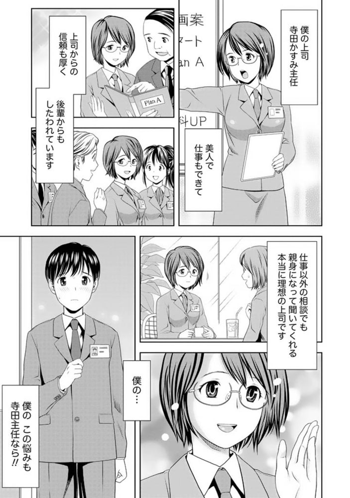 愛妻ブルマー【分冊版 7/9】寺田主任に相談しよう 愛妻ブルマー【分冊版 7/9】寺田主任に相談しよう
