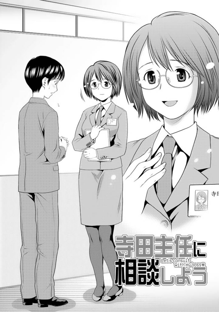 愛妻ブルマー【分冊版 7/9】寺田主任に相談しよう 愛妻ブルマー【分冊版 7/9】寺田主任に相談しよう