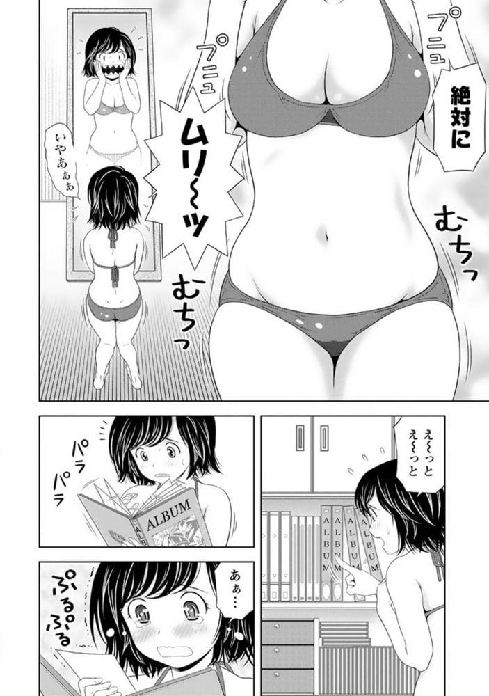 愛妻ブルマー【分冊版 8/9】おなかがプニョってる！