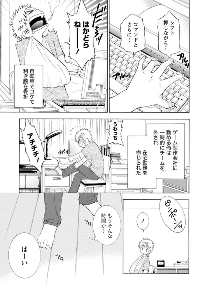 夜に咲く【分冊版 3/9】午後の劇的