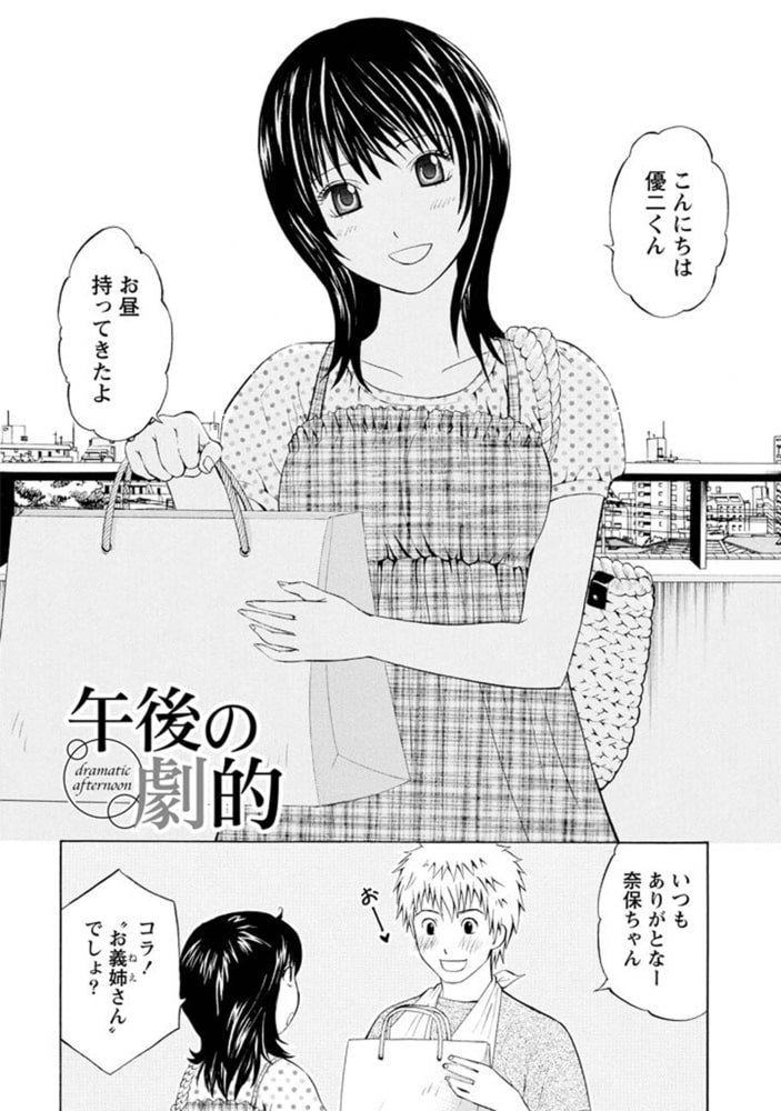 夜に咲く【分冊版 3/9】午後の劇的