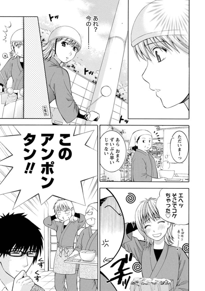 夜に咲く【分冊版 5/9】看板娘の食し方