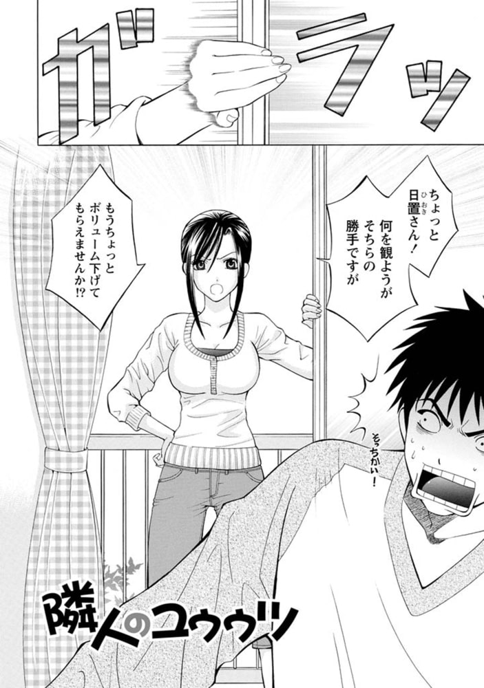 夜に咲く【分冊版 6/9】隣人のユウウツ
