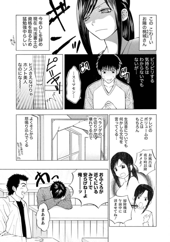 夜に咲く【分冊版 6/9】隣人のユウウツ