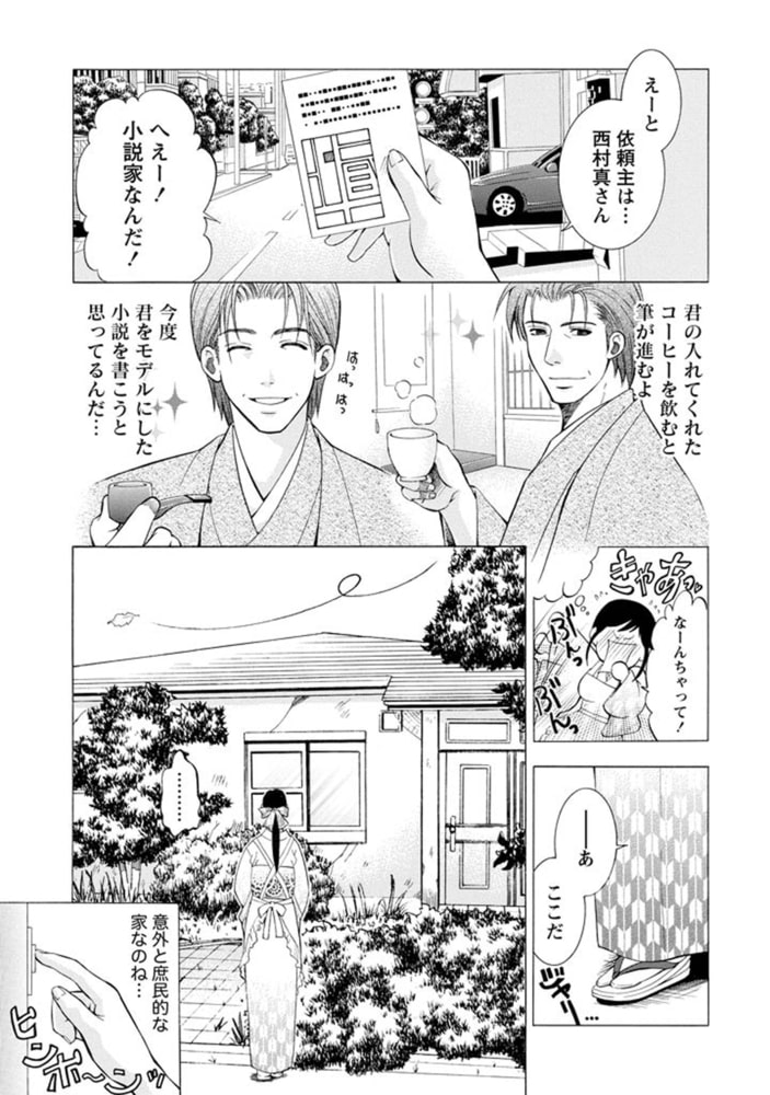夜に咲く【分冊版 7/9】家政婦の白雪さん