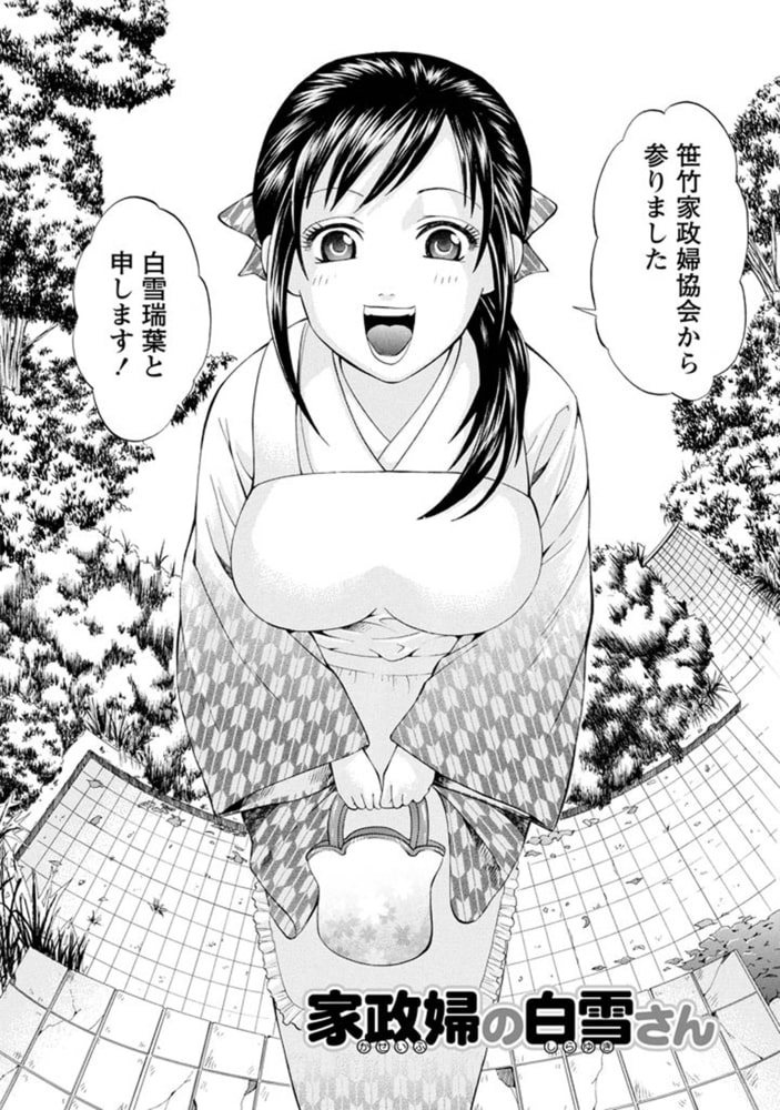 夜に咲く【分冊版 7/9】家政婦の白雪さん