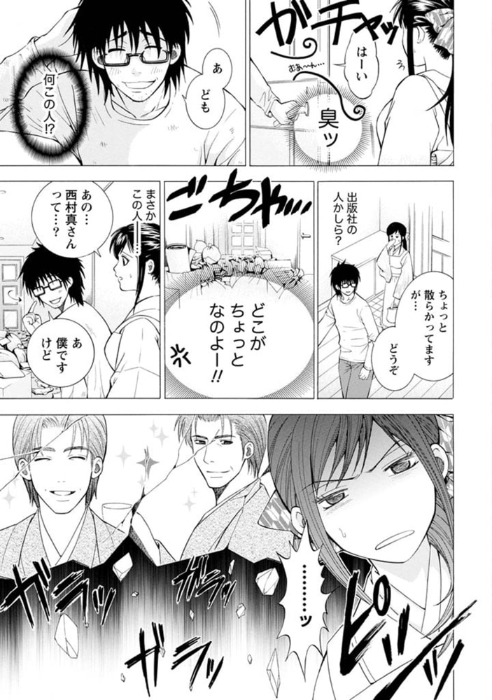 夜に咲く【分冊版 7/9】家政婦の白雪さん