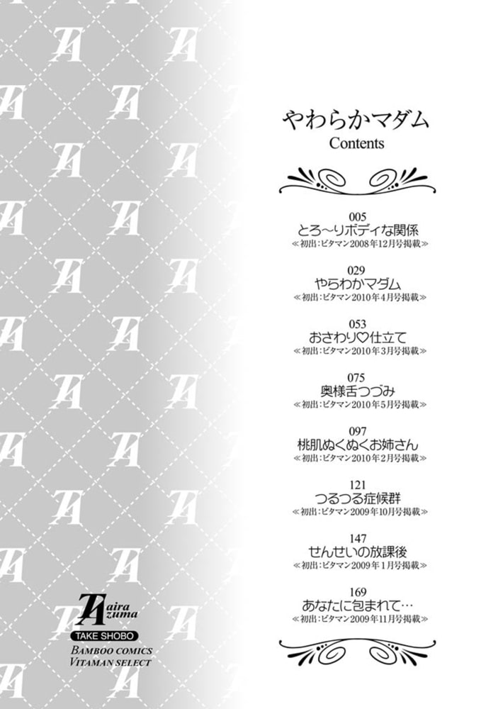 やわらかマダム【分冊版 1/8】とろ~りボディな関係 やわらかマダム【分冊版 1/8】とろ~りボディな関係