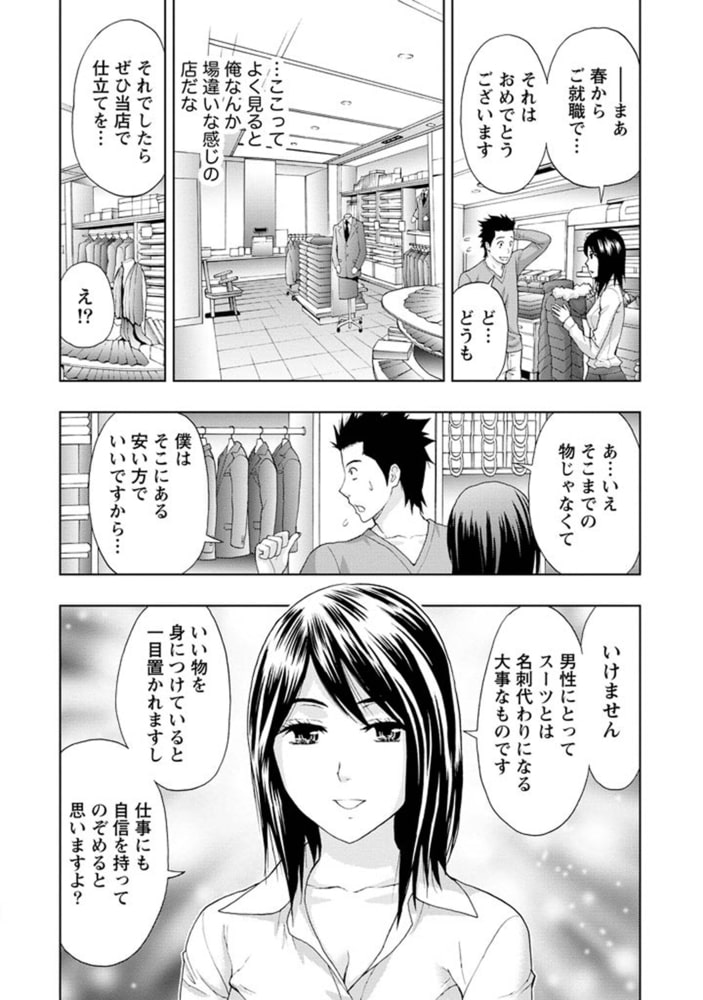 やわらかマダム【分冊版 3/8】おさわり・仕立て