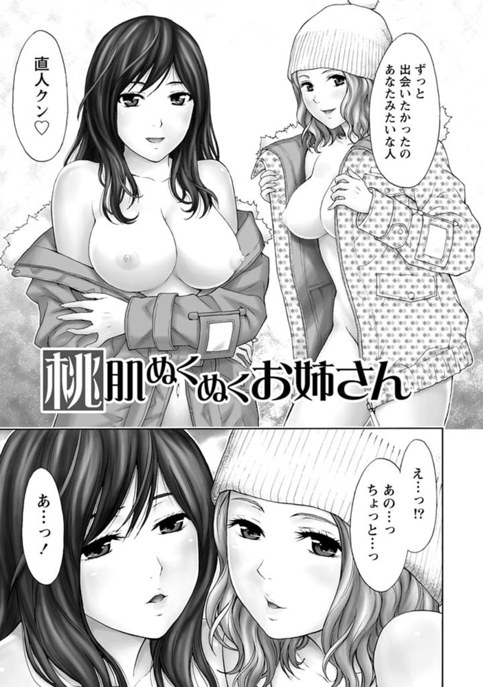 やわらかマダム【分冊版 5/8】桃肌ぬくぬくお姉さん