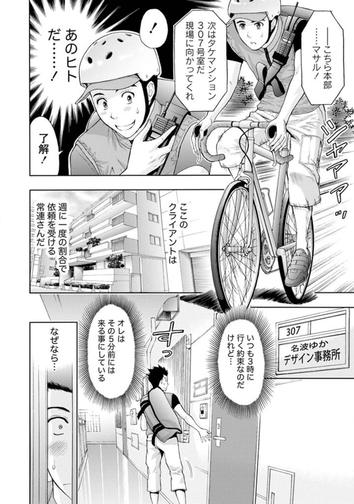 やわらかマダム【分冊版 6/8】つるつる症候群（シンドローム）