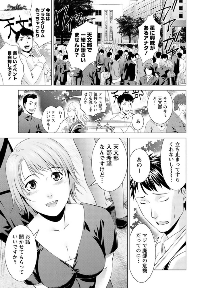 いつでも本番！【分冊版 5/9】恋人たちのプラネット