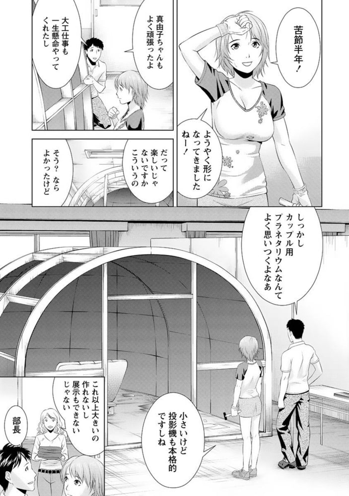 いつでも本番！【分冊版 5/9】恋人たちのプラネット