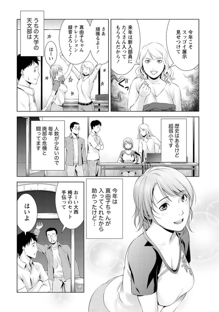 いつでも本番！【分冊版 5/9】恋人たちのプラネット