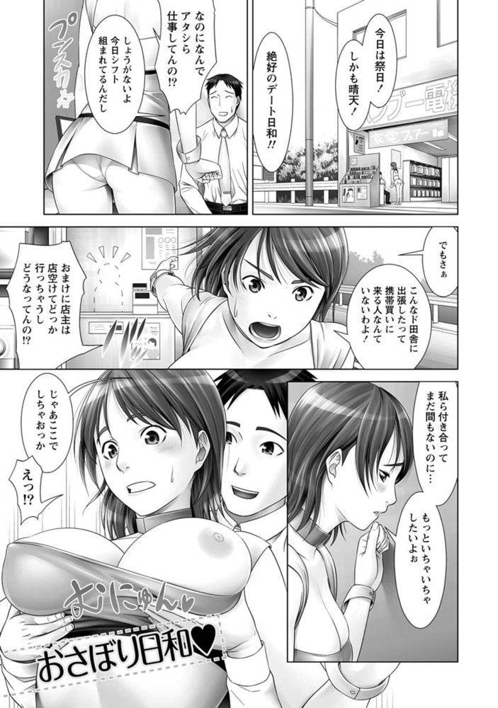 いつでも本番！【分冊版 6/9】おさぼり日和／なつ・メモ