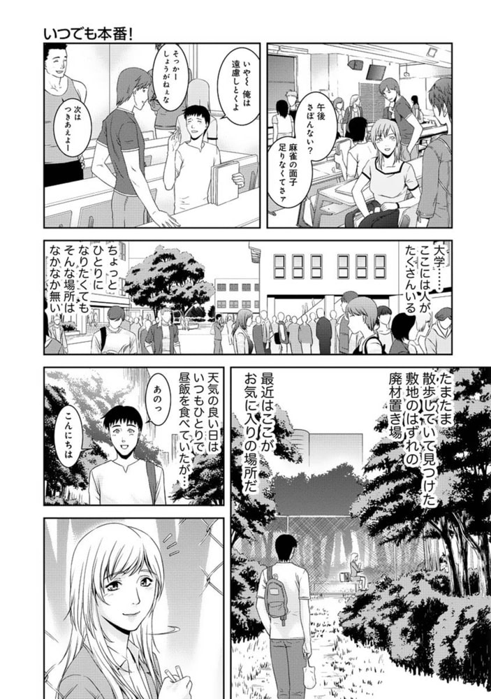 いつでも本番!【分冊版 9/9】笑顔ノムコウ いつでも本番!【分冊版 9/9】笑顔ノムコウ