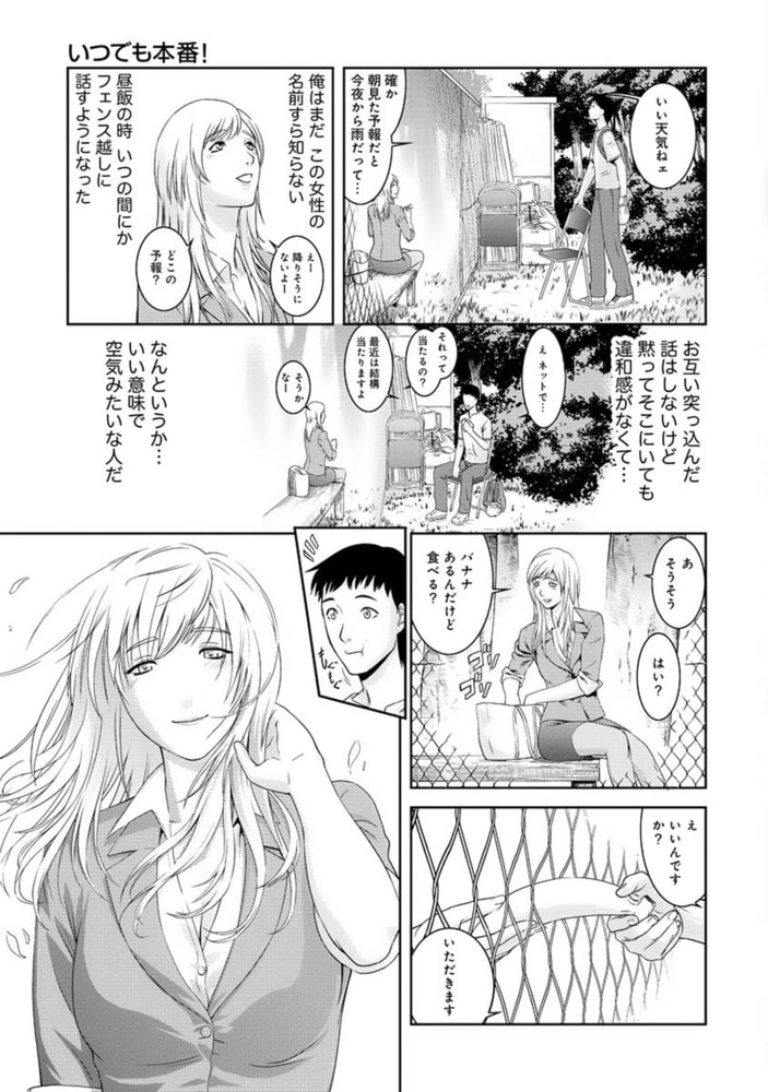 いつでも本番!【分冊版 9/9】笑顔ノムコウ いつでも本番!【分冊版 9/9】笑顔ノムコウ