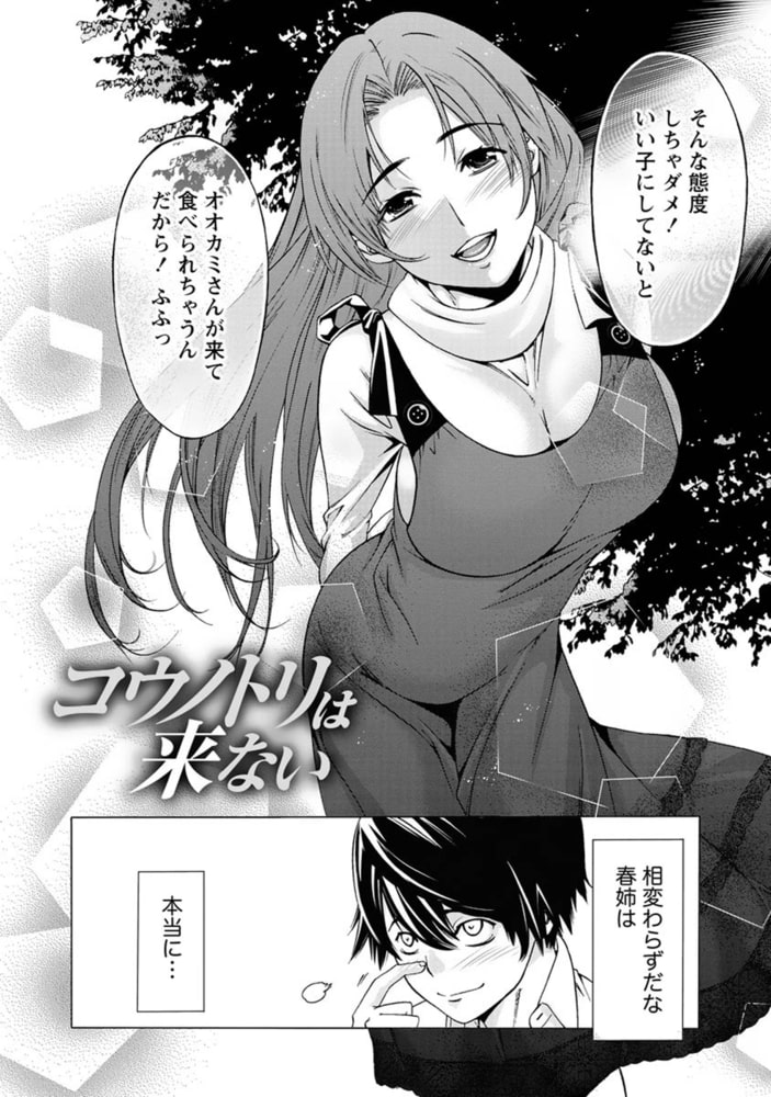 肌色の愛情表現【分冊版 5/9】コウノトリは来ない 肌色の愛情表現【分冊版 5/9】コウノトリは来ない
