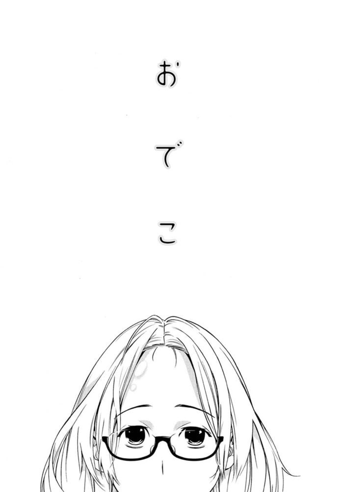 肌色の愛情表現【分冊版 6/9】おでこ 肌色の愛情表現【分冊版 6/9】おでこ