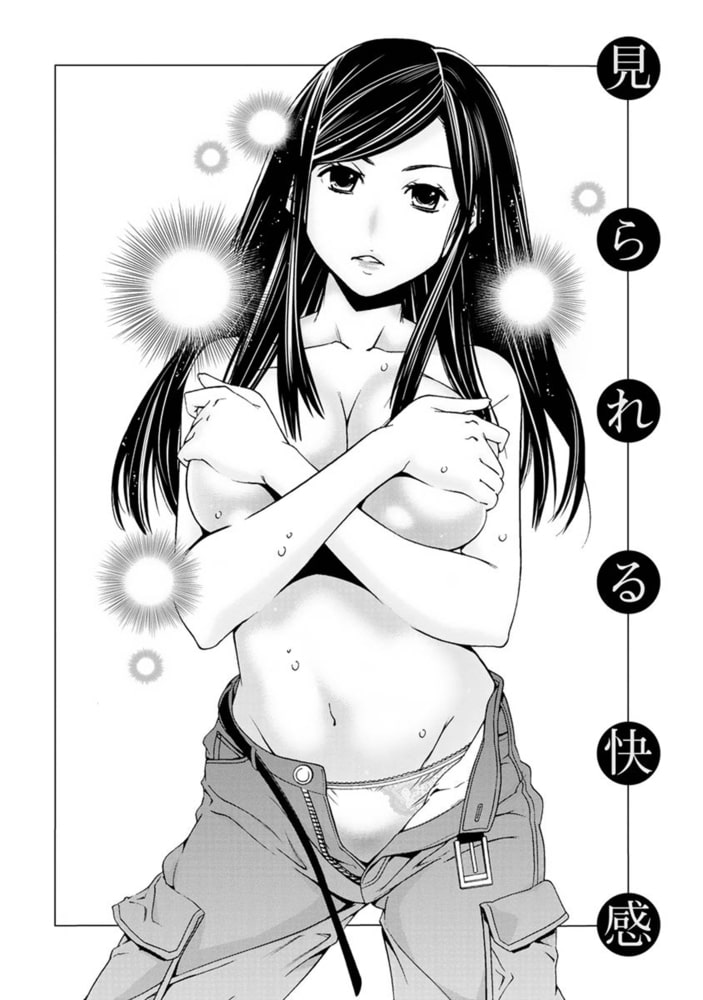 肌色の愛情表現【分冊版 8/9】見られる快感