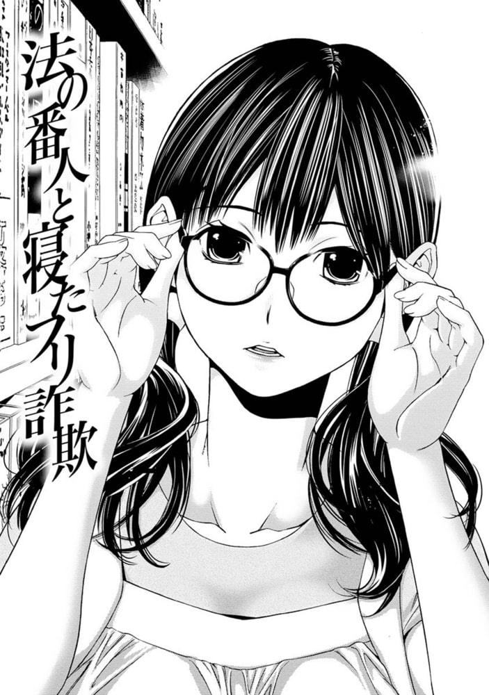 肌色の愛情表現【分冊版 9/9】法の番人と寝たフリ詐欺 肌色の愛情表現【分冊版 9/9】法の番人と寝たフリ詐欺