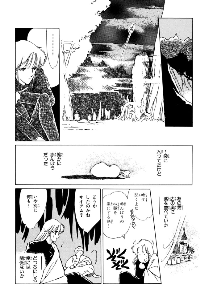 グラン ローヴァ物語 1 潮出版社 Usio Publishing Dlsite Comipo