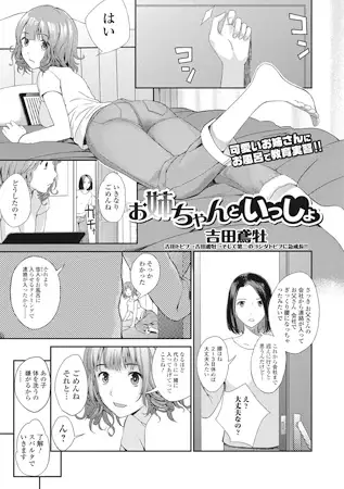 お姉ちゃんといっしょ