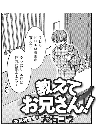BJ060754 教えてお兄さん!のサムネイル