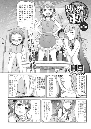 BJ060849 思い想い重い 第1話【単話】のサムネイル