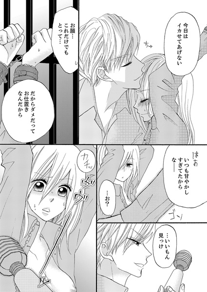 29歳、彼氏なし。ケダモノ社長といきなり同居!?（９） サンプル1