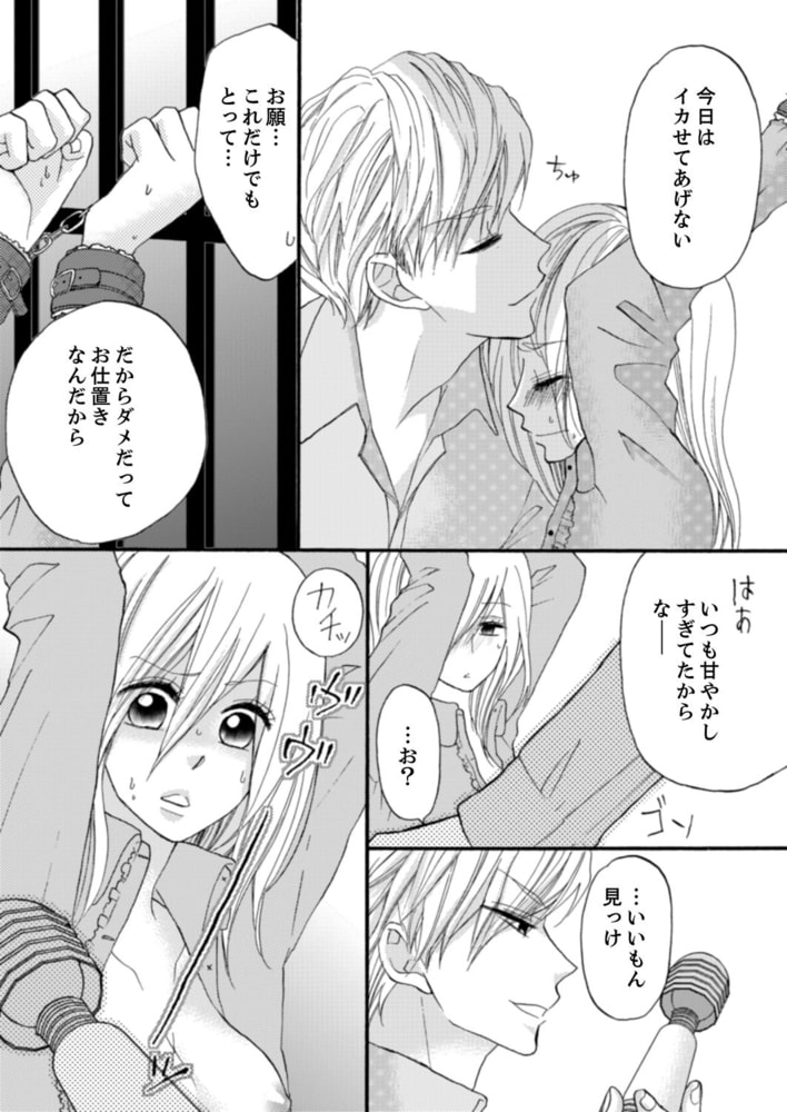 29歳、彼氏なし。ケダモノ社長といきなり同居!?（９） サンプル4