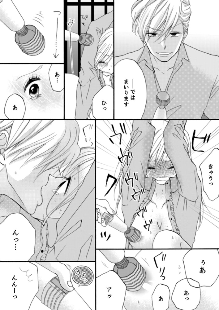 29歳、彼氏なし。ケダモノ社長といきなり同居!?（９） サンプル5