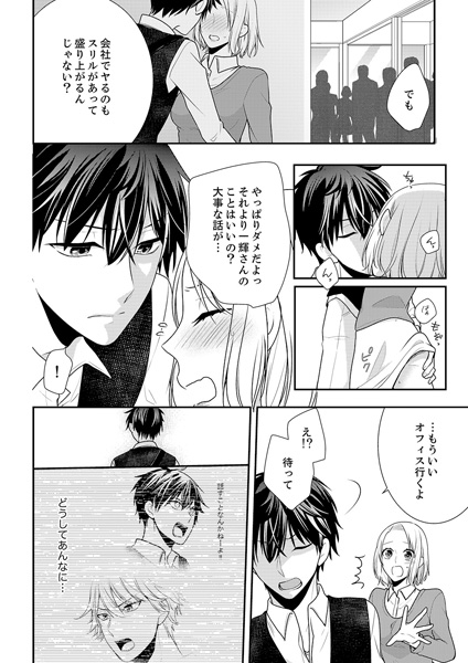 この年下くん、油断ならないっ！３ サンプル1