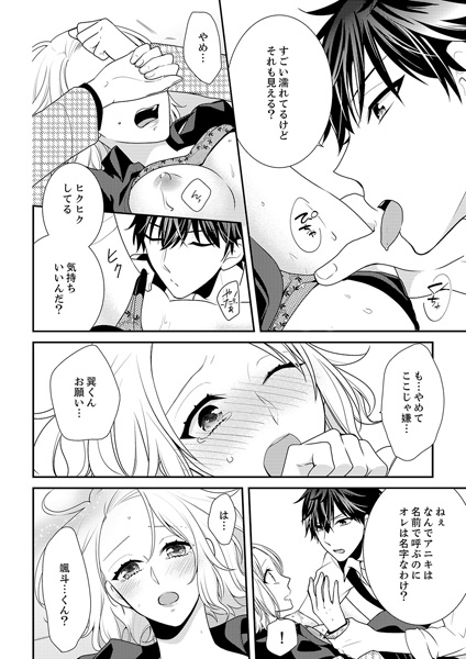 この年下くん、油断ならないっ！３ サンプル3