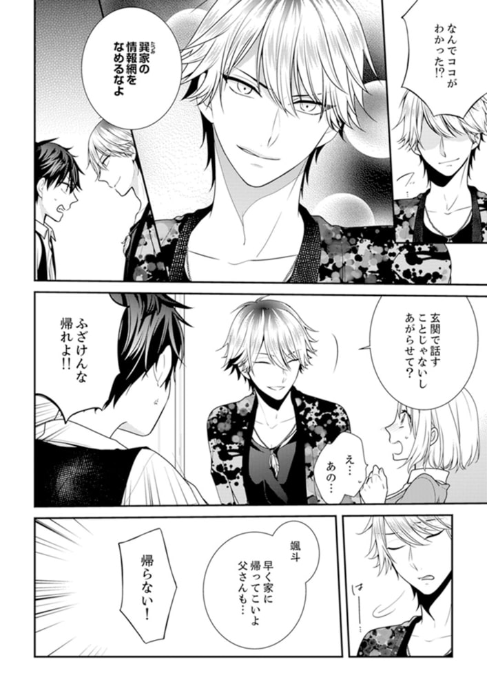 この年下くん、油断ならないっ！３ サンプル4