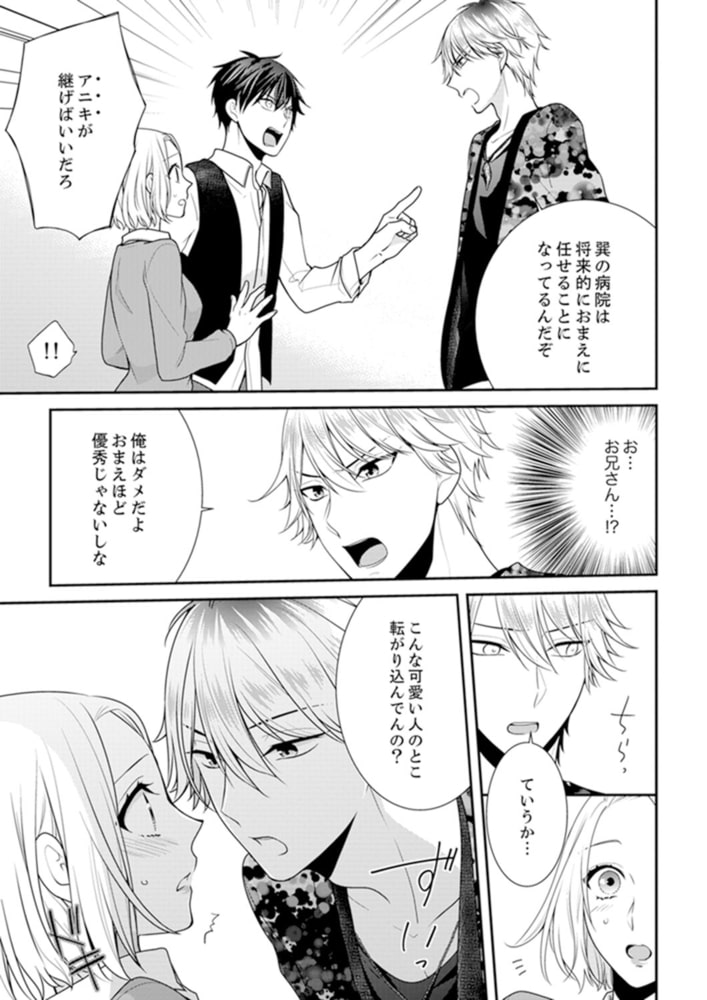 この年下くん、油断ならないっ！３ サンプル5