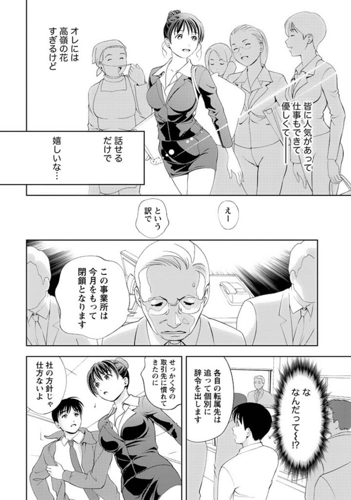 つゆだくめしべ【分冊版 3/8】逢えなくなっても つゆだくめしべ【分冊版 3/8】逢えなくなっても