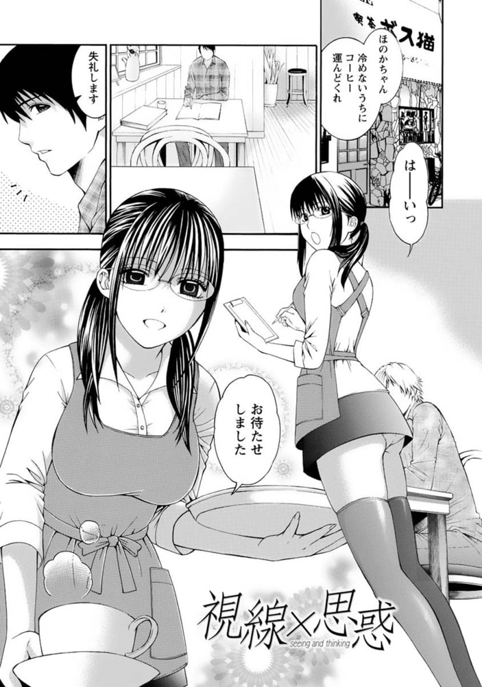 恋と下半身【分冊版 1/10】視線×思惑 恋と下半身【分冊版 1/10】視線×思惑