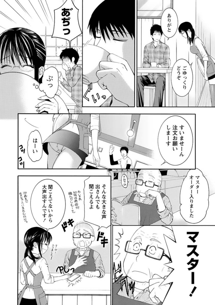 恋と下半身【分冊版 1/10】視線×思惑 恋と下半身【分冊版 1/10】視線×思惑