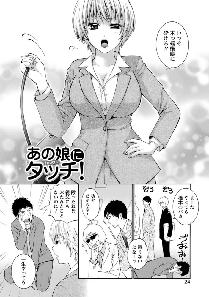 恋と下半身【分冊版 2/10】あの娘にタッチ! 恋と下半身【分冊版 2/10】あの娘にタッチ!