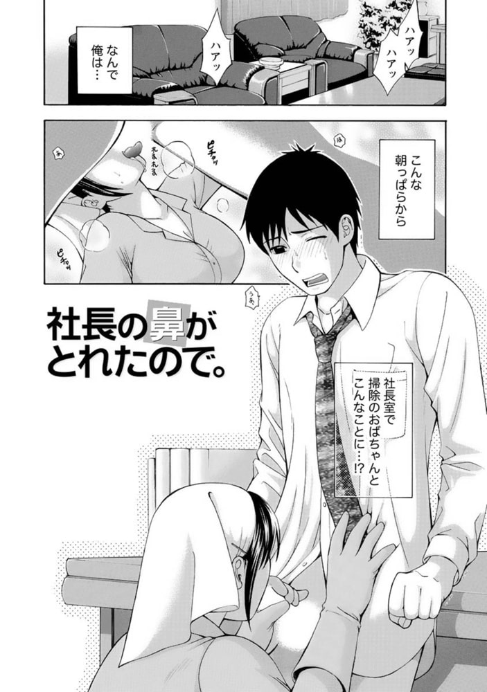 恋と下半身【分冊版 5/10】社長の鼻がとれたので。