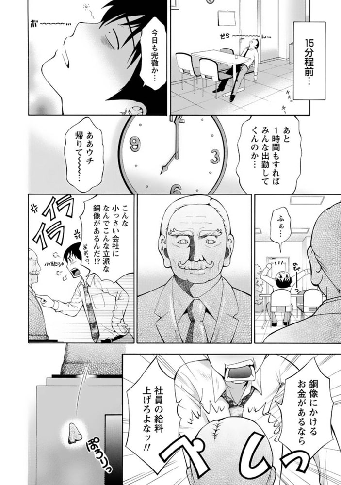 恋と下半身【分冊版 5/10】社長の鼻がとれたので。