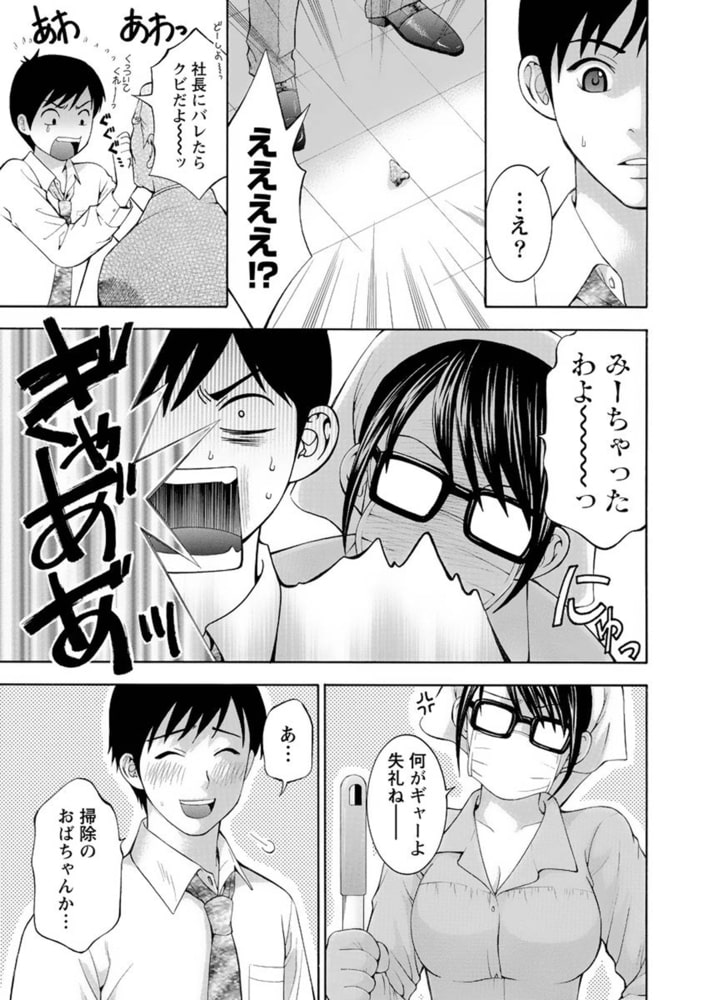 恋と下半身【分冊版 5/10】社長の鼻がとれたので。