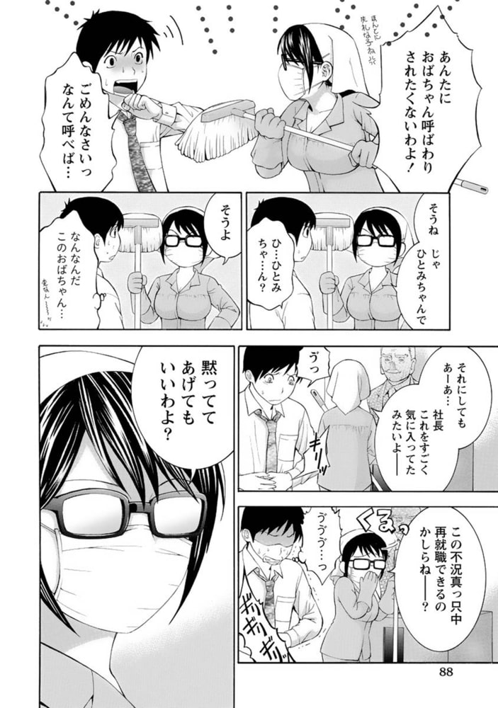 恋と下半身【分冊版 5/10】社長の鼻がとれたので。