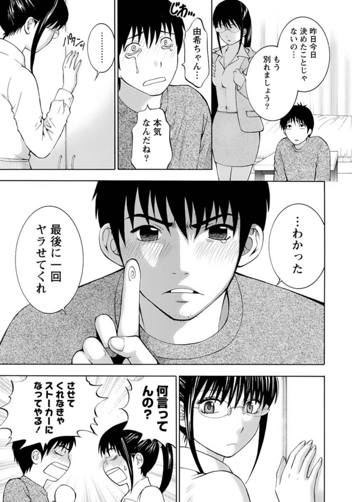 恋と下半身【分冊版 9/10】彼と別れる唯一の方法 恋と下半身【分冊版 9/10】彼と別れる唯一の方法